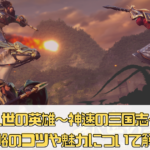 【乱世の英雄〜神速の三国志〜】攻略のコツや魅力について解説